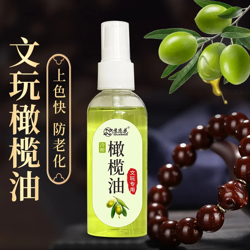 文玩保养橄榄油葫芦上色油金刚菩提包浆橄榄核桃手串防裂专用油