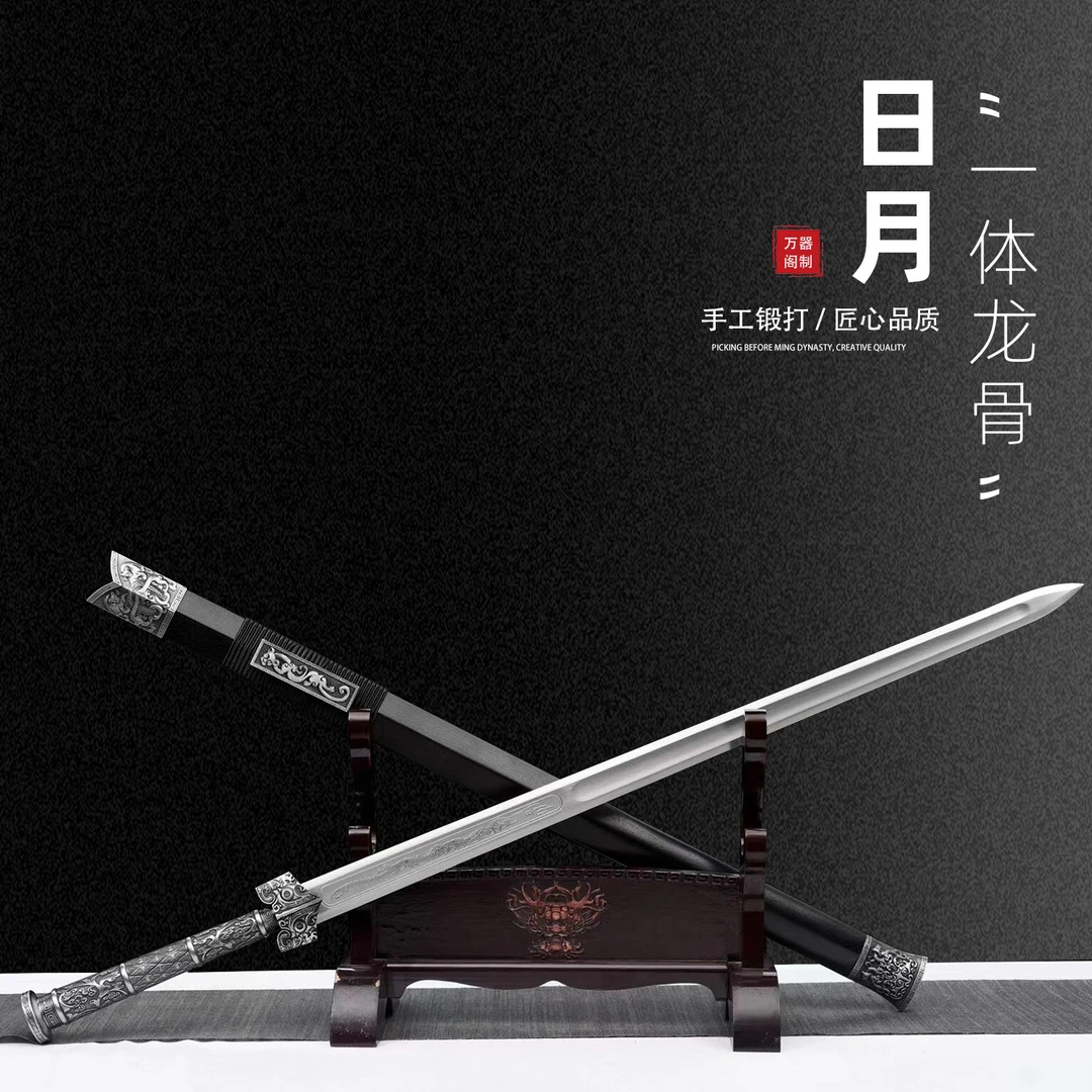 【日月】龙泉市宝剑一体刀剑高锰钢刀具防身冷兵器收藏未开刃