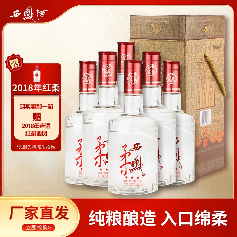 柔西凤西凤酒45度经典绵柔凤香型口粮酒纯粮食酒白酒45度500ml