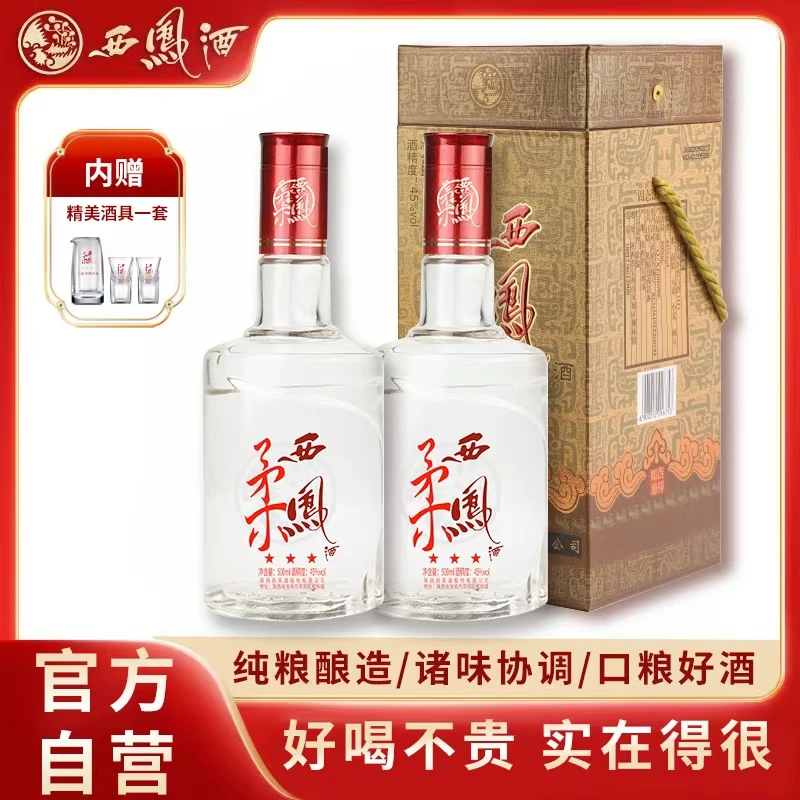 柔西凤三星柔西凤酒45度【4瓶】经典绵柔凤香型纯粮食白酒45度500ml
