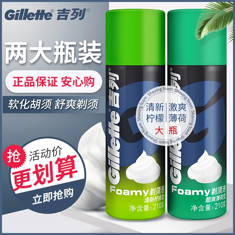 Gillette/吉列剃须泡沫男手动剃须刀刮胡刀泡沫须膏老式剃须刀泡