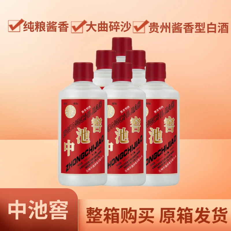 中池窖 贵州酱香型白酒 纯粮食酒 整箱原箱 酒水节53度500ml*6瓶