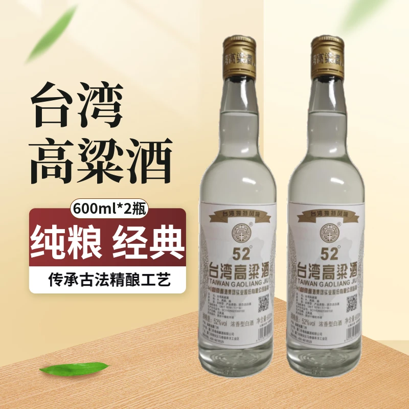巷南台湾高粱酒 2瓶装 粮食酿造 口粮酒 白酒52度600ml*2瓶