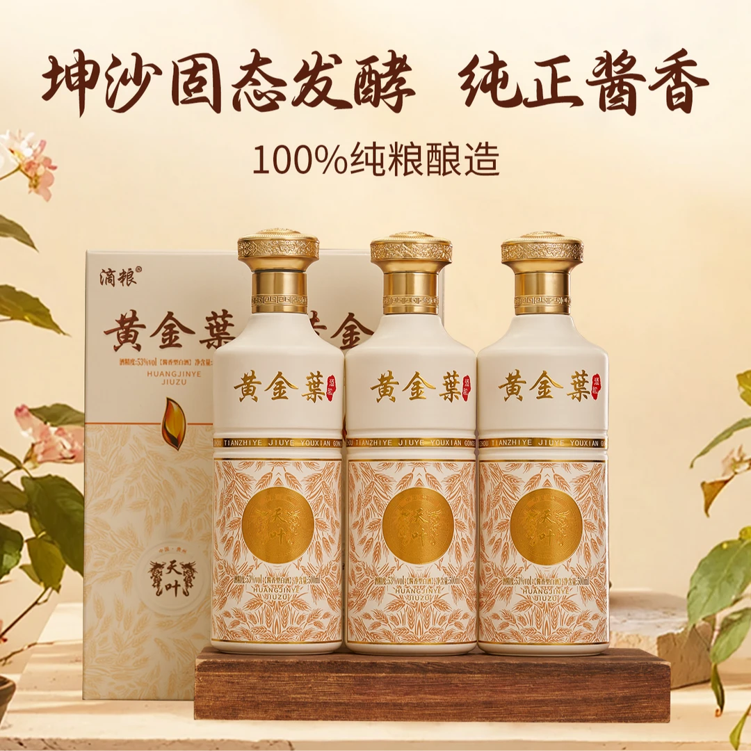 滴粮黄金葉酒祖 53度500毫升酱香型白酒 礼盒装