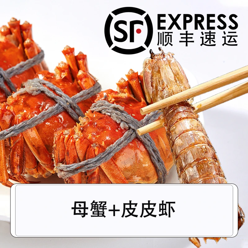 虾卤湘逢辣卤母蟹头200g*2盒+辣卤皮皮虾150g*1盒 鲜活入卤即食
