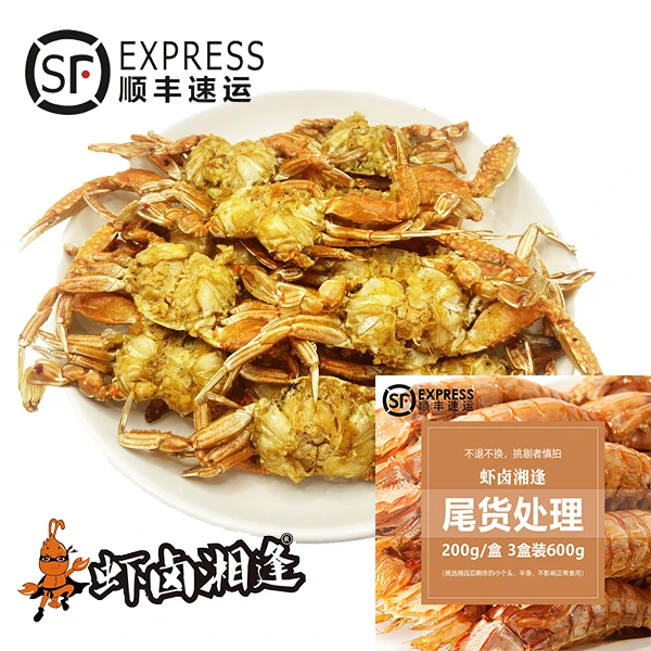 虾卤湘逢辣卤扁蟹150g*3盒+皮皮虾尾货200g*3盒氮气锁鲜开盒即食