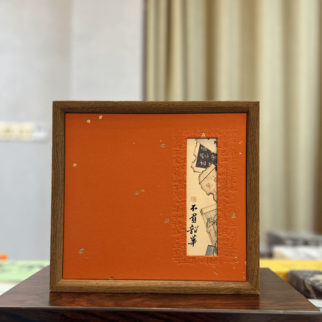 喃家年终大促 -【不负韶华礼盒】武夷岩茶