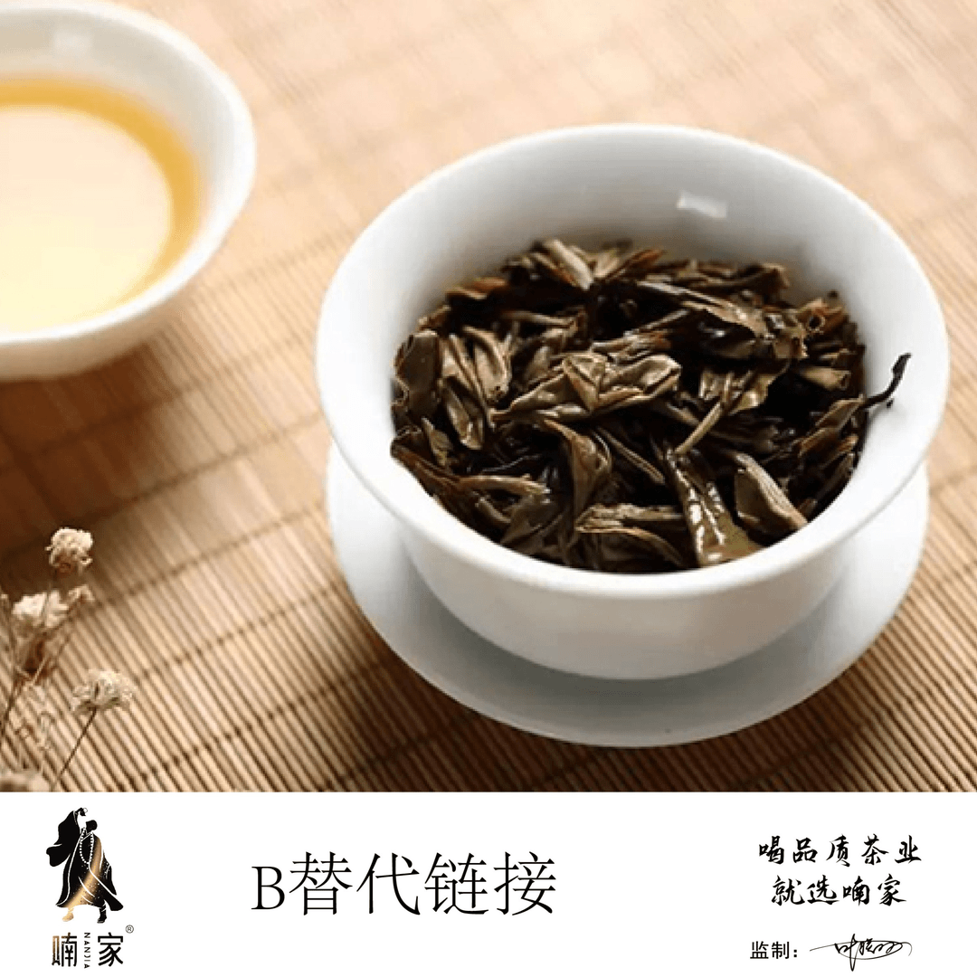 喃家-B【替代链接】武夷岩茶 武夷山 品鉴装