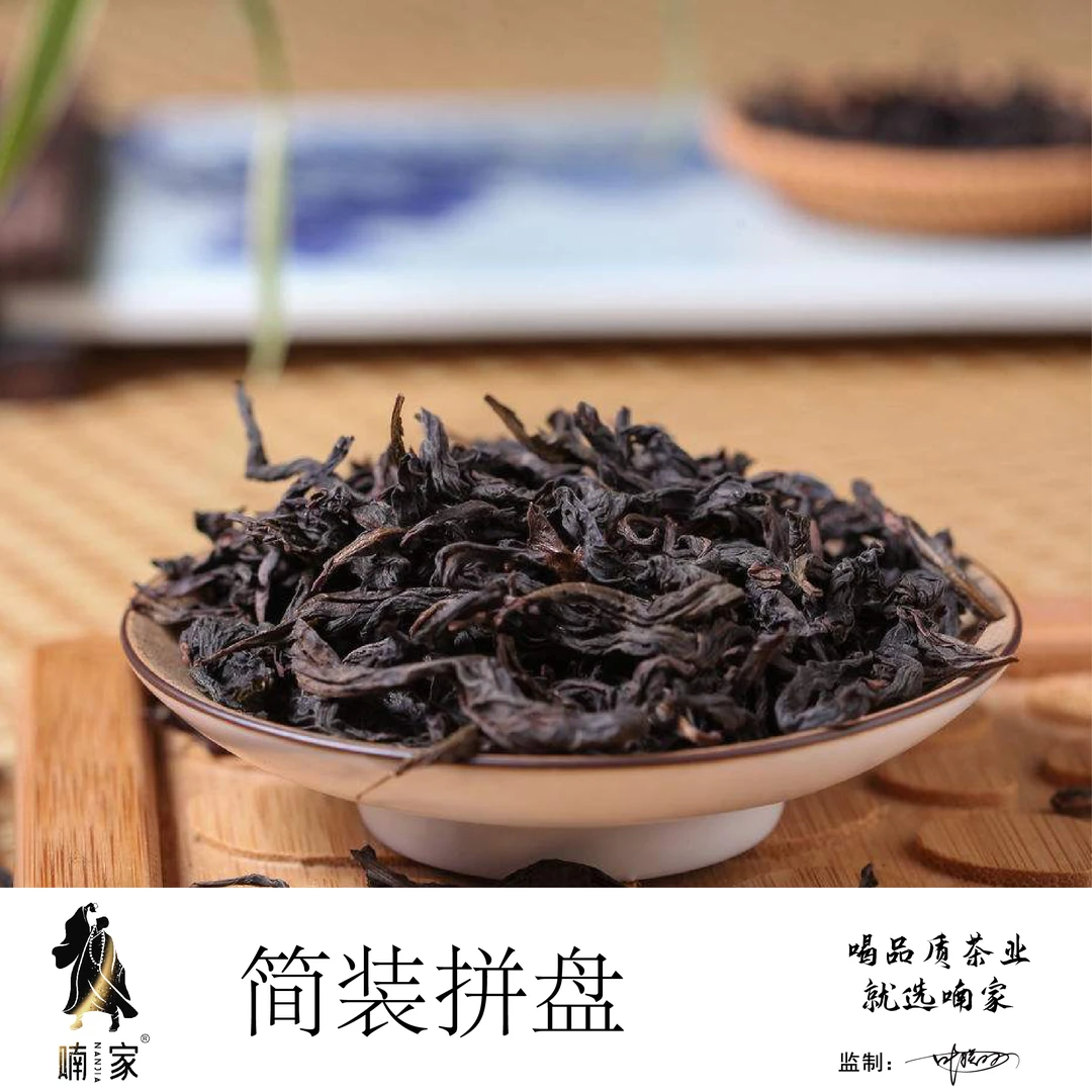 喃家-【简装拼盘A】武夷岩茶 武夷山