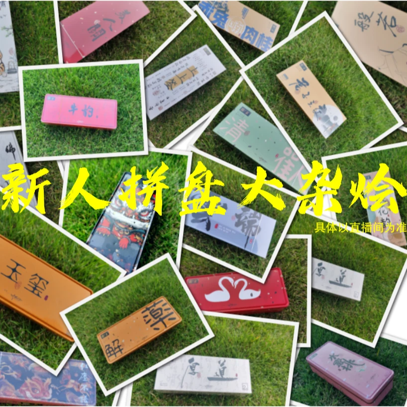 【新人拼盘大杂烩B】武夷岩茶  乌龙茶 武夷山 品鉴装