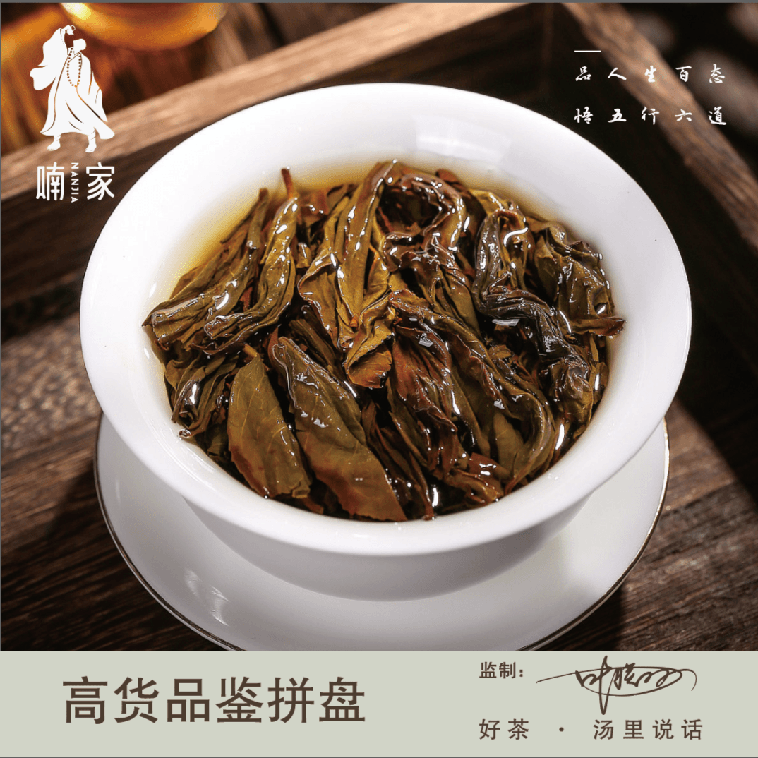 喃家-【高货拼盘】武夷岩茶 武夷山 品鉴装