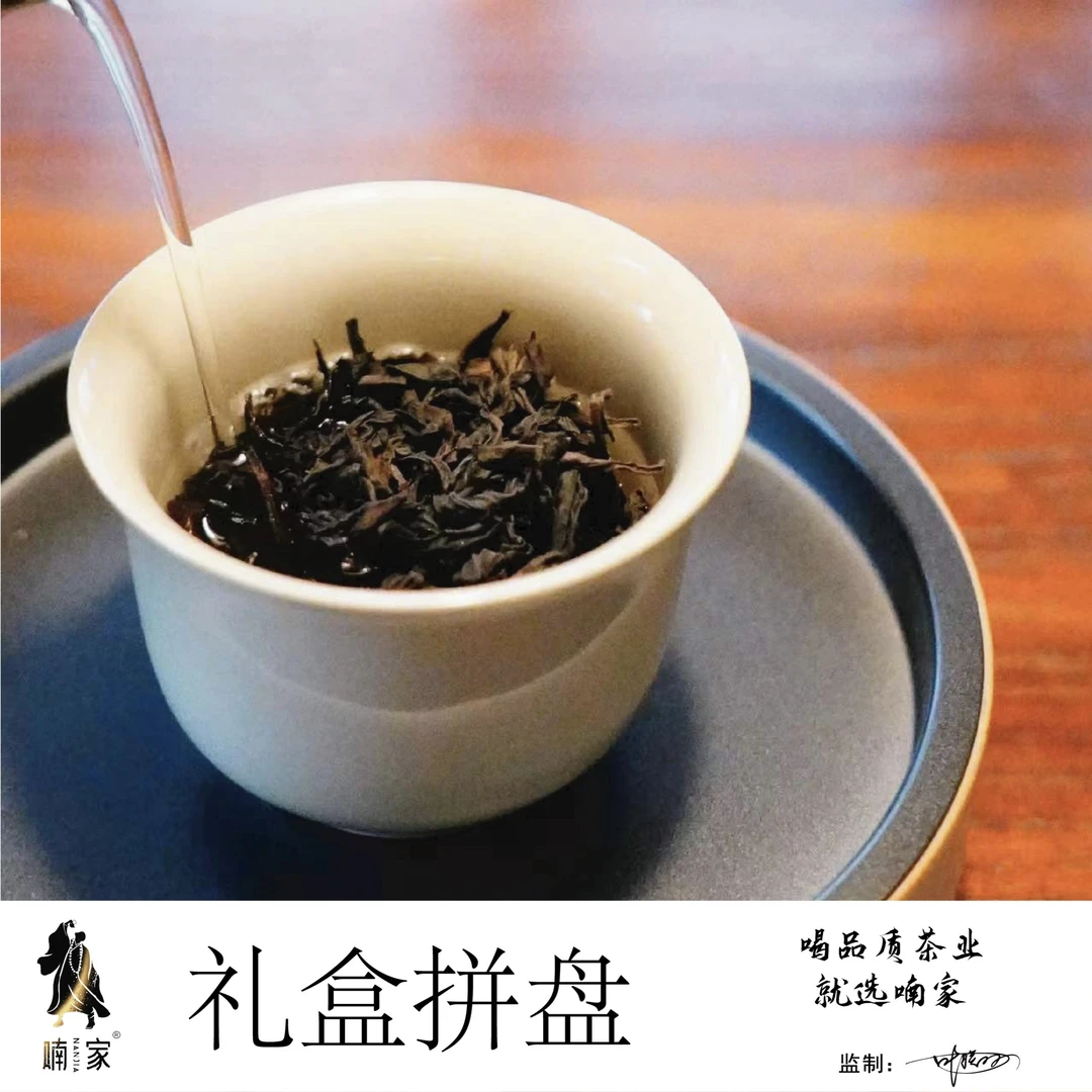 【高货礼盒拼盘】喃家--武夷岩茶 武夷山 礼盒装