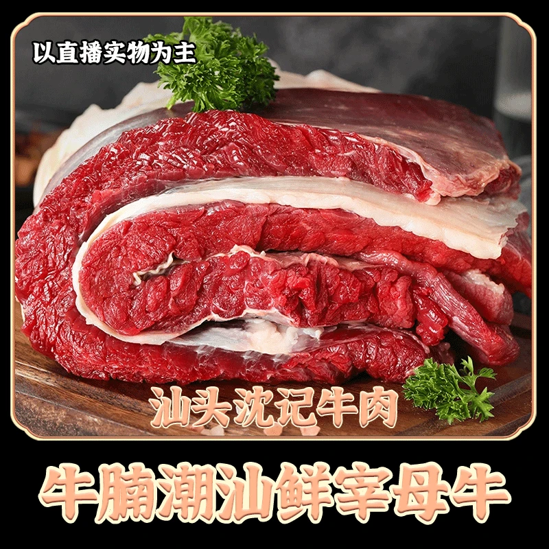 【正宗 潮汕牛肉】沈记牛肉新鲜潮汕牛腩嫩肉吊龙肥牛里脊吊龙