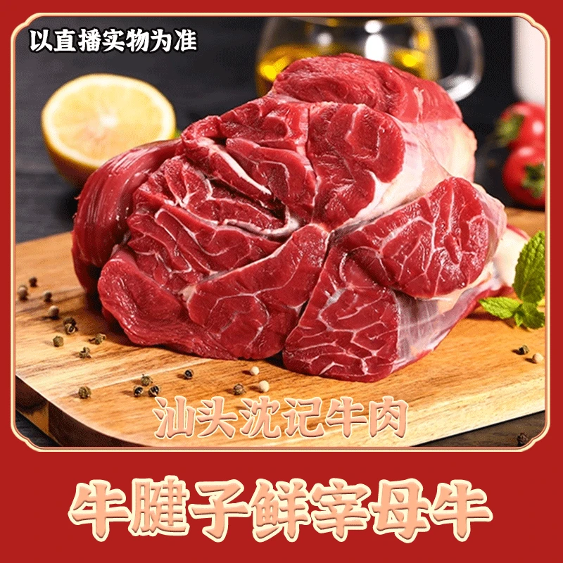 3/5斤【潮汕黄牛牛腱子】沈记牛肉三花腿键子潮汕母黄牛肉原切食材