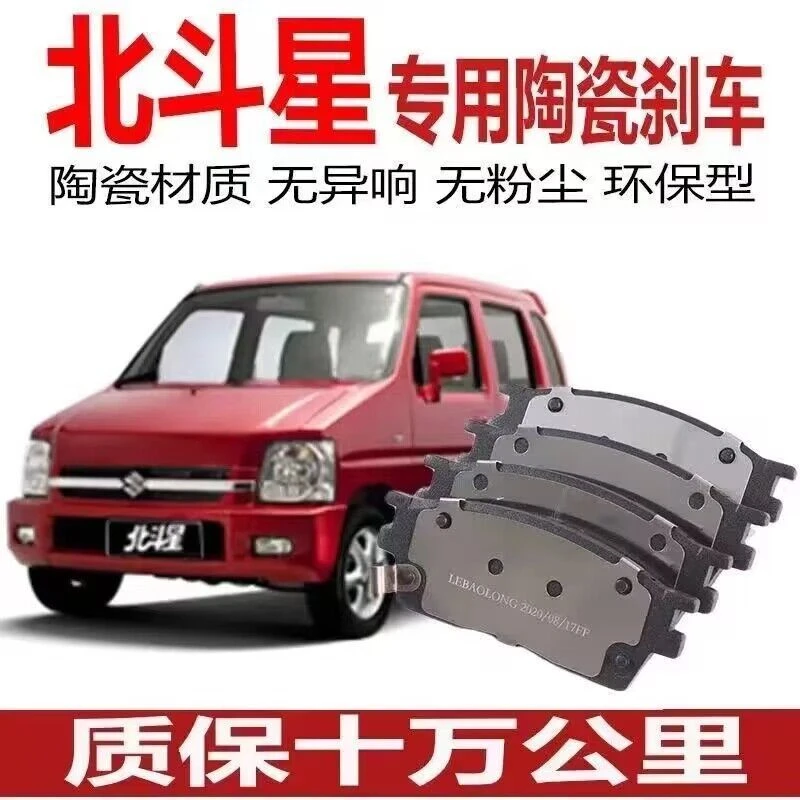 适配 铃木北斗星 原装刹车片 原厂专用陶瓷升级款 汽车前后刹车皮