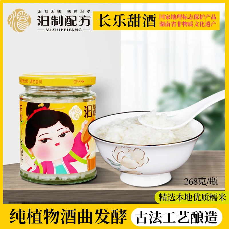 【夏日尝鲜】湖南特产传统醪糟268g瓶装口感即食尝鲜精选儿时味道