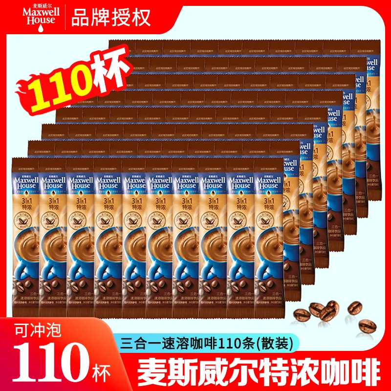 MAXWELLHOUSE/麦斯威尔品牌速溶特浓三合一咖啡110条咖啡速溶咖啡