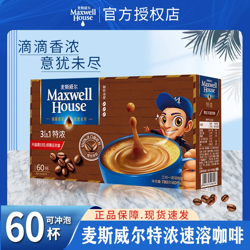 麦斯威尔特浓三合一速溶咖啡60条/盒共780克醇厚香浓咖啡粉提神