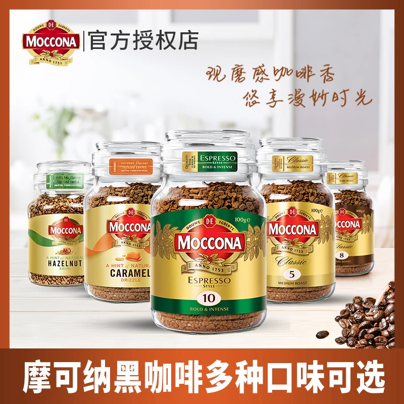 400次咖啡荷兰摩可纳Moccona中深度烘培冻干速溶纯黑咖啡粉100g