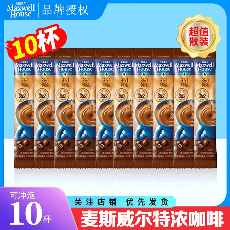 麦斯威尔咖啡速溶三合一特浓咖啡粉10条散装提神常规版经典香浓