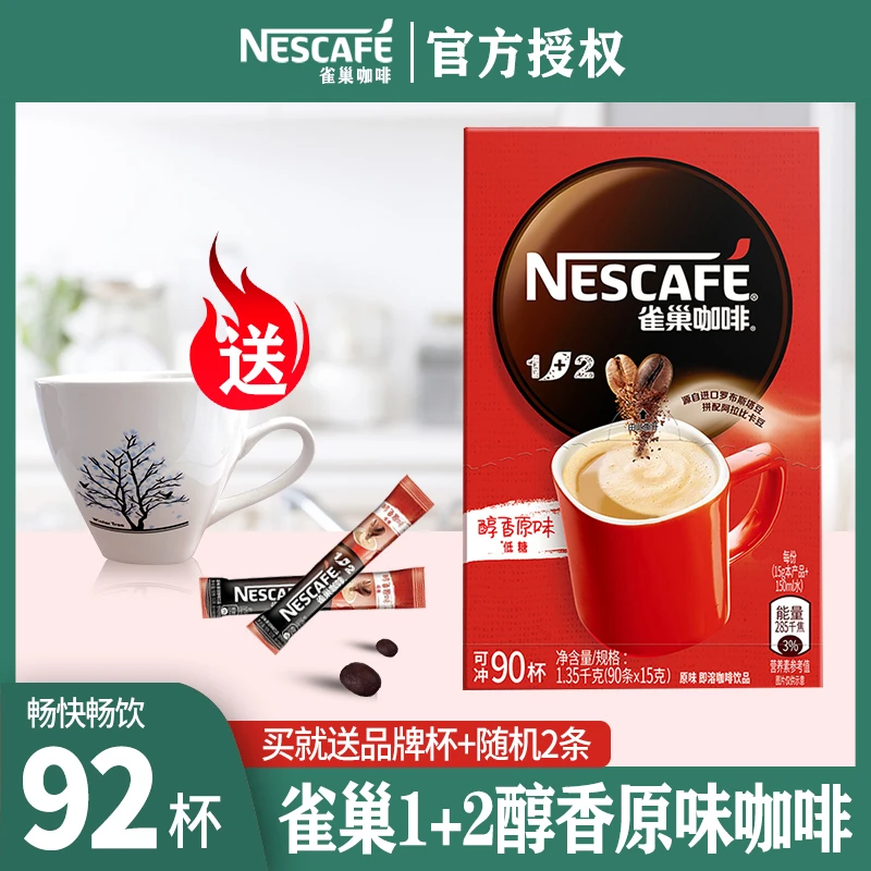 雀巢咖啡特浓三合一速溶咖啡意式低糖学生提神点办公室熬夜90条装