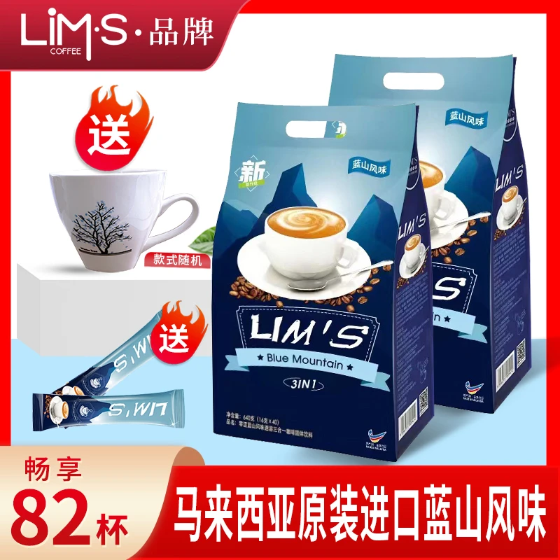 零涩lims蓝山风味速溶咖啡粉80小包2袋共1280g提神学生即溶咖啡粉