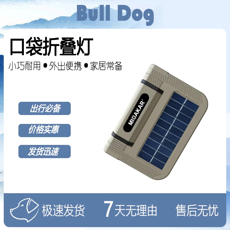 【米卡】太阳能口袋折叠灯 沙地灯露营灯便携折叠口袋灯大面积亮