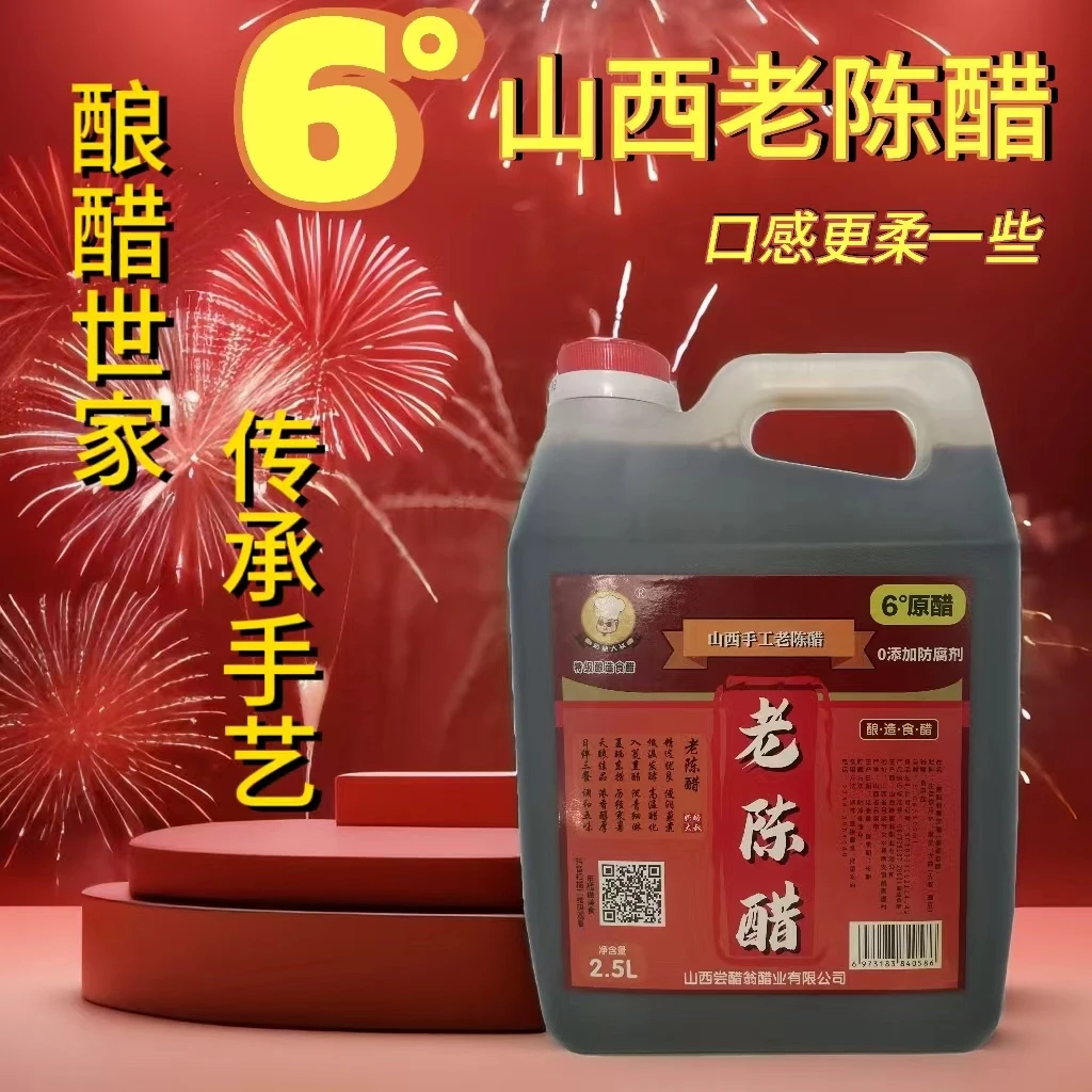 奶酪大叔6度陈醋山西特产纯粮酿造地道山西醋，试吃不满意直接退款