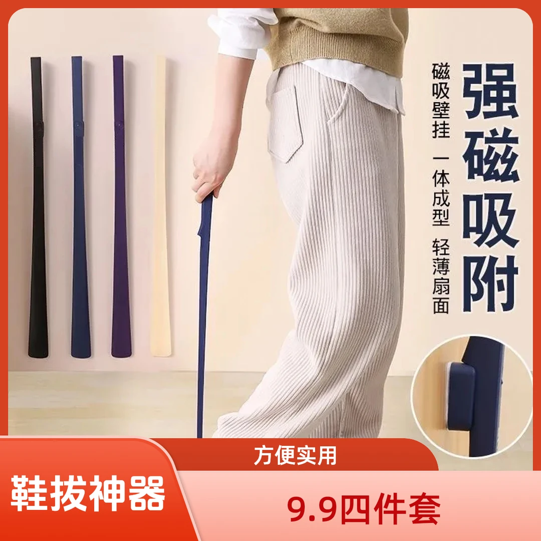 【4件套】长柄鞋拔子 老人孕妇提鞋 磁吸收纳 穿鞋神器鞋拔子.