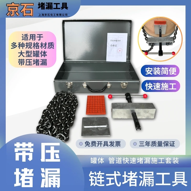 京石牌大型罐体堵漏工具链条式堵漏工具链式堵漏器