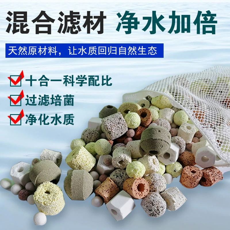鱼缸滤材十合一火山石过滤材料净水细菌屋陶瓷环纳米球混合滤材