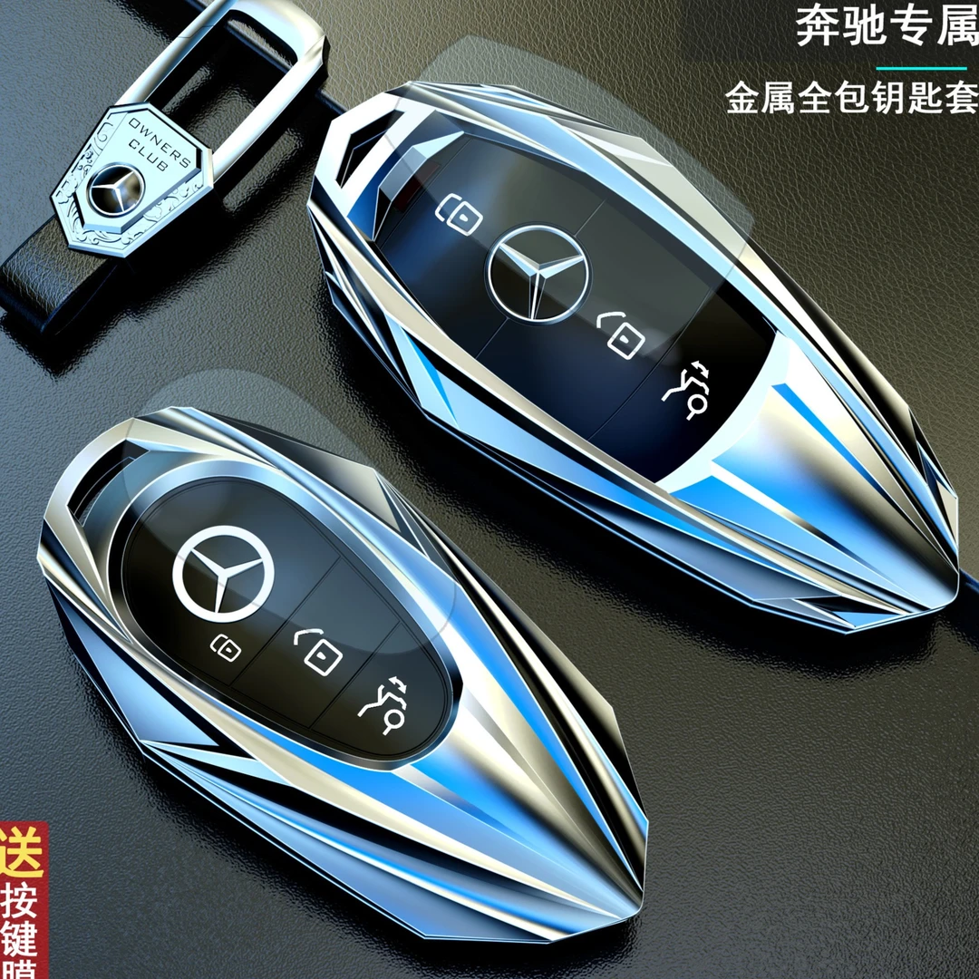 适用奔驰新钥匙套e300l/c260l保护壳S级450glabec200主驾驶头枕