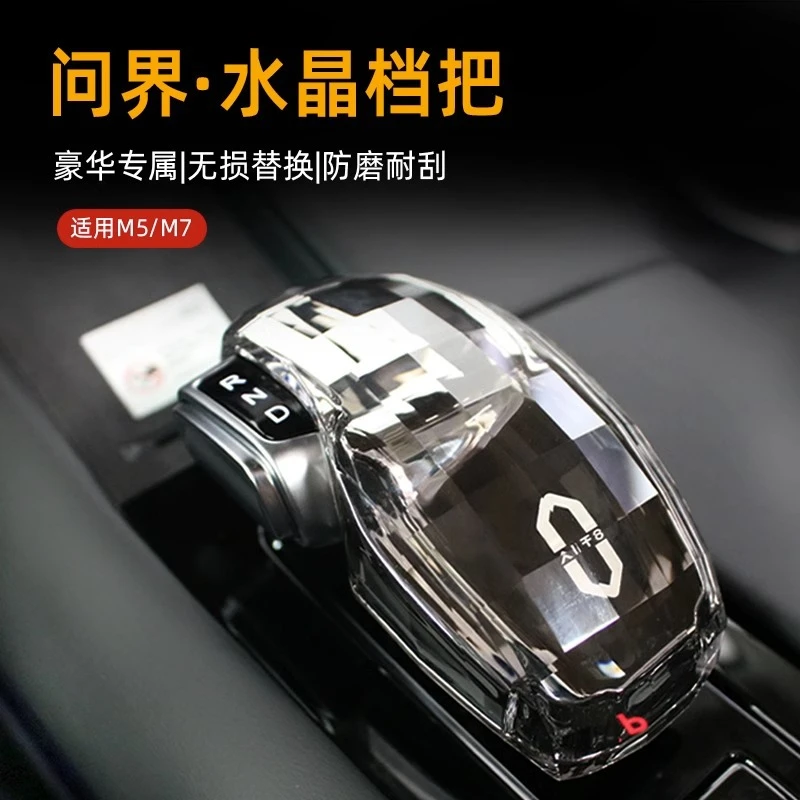 华为AITO问界水晶档把M5M7第二代菱形改装排挡头盖套专用挂挡杆