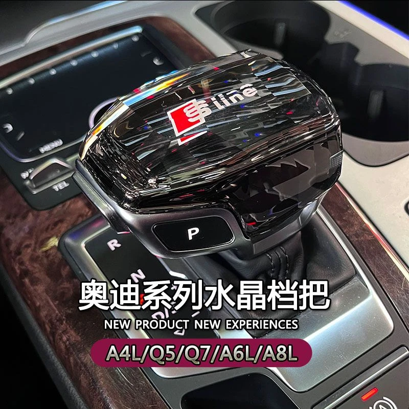 适用奥迪A4LA5A6LA7S4S5Q5LQ7Q8改装水晶排挡盖头套换挡杆档把