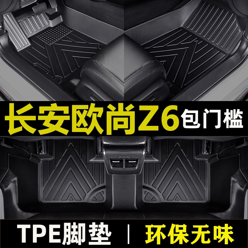 长安欧尚Z6 22款专用全包围防水TPE包门槛材质汽车脚垫环保无异味