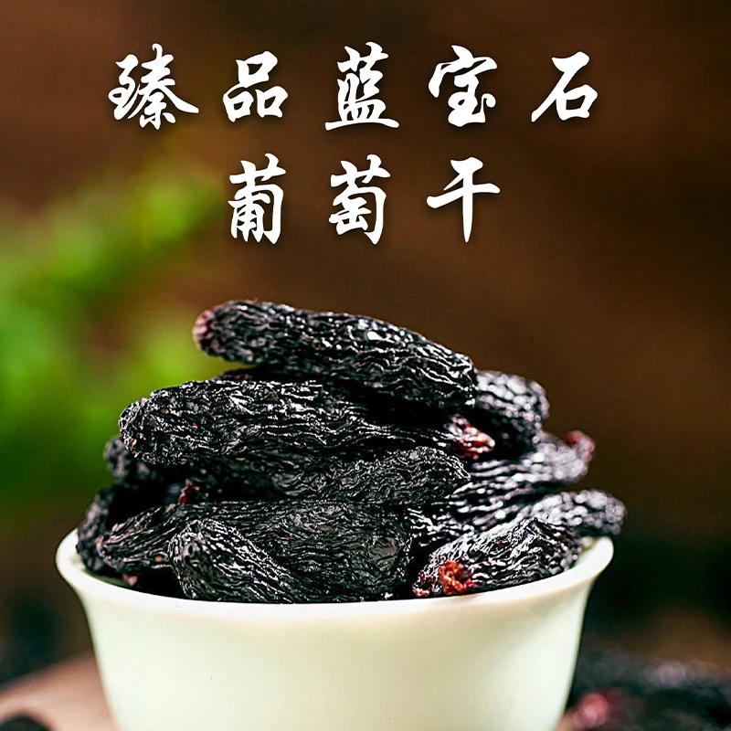 新疆吐鲁番蓝宝石葡萄干大颗粒225g/罐口感软糯香甜