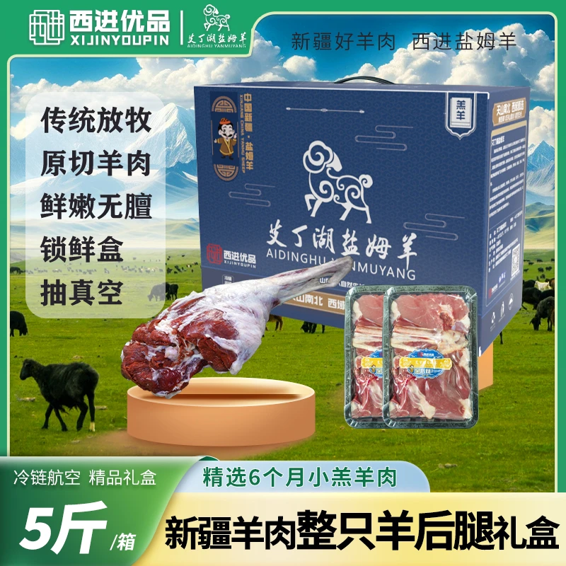【旅游烧烤季】新疆盐姆羊-精选6个月小羔【羊后腿】5-10斤装精分割
