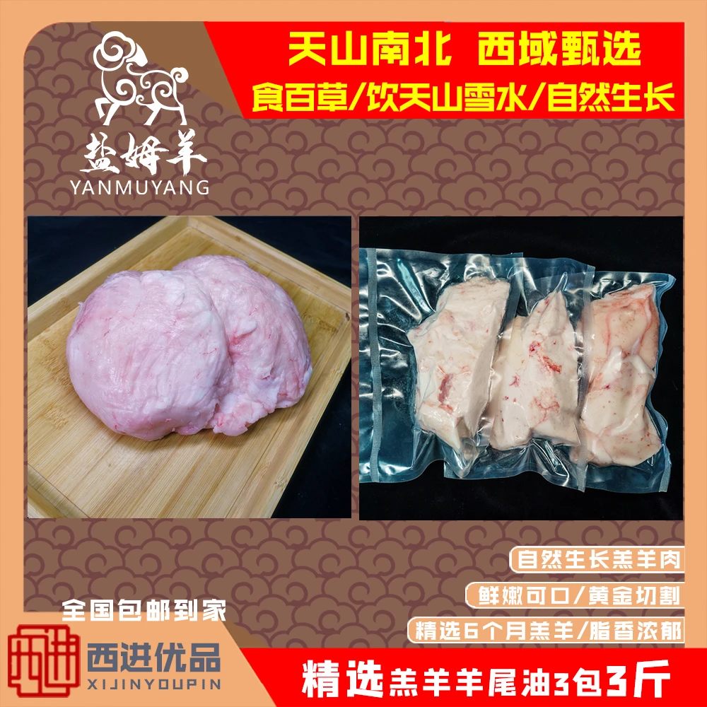 【旅游烧烤季】新疆盐姆羊-羊油3-6斤装新鲜低温保鲜正宗鲜羊油