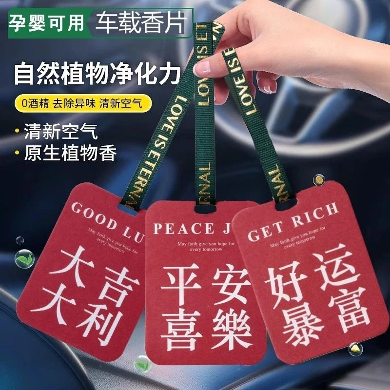【八片装5.48】车载香薰片汽车用香水挂件持久淡香片除异味香氛饰品