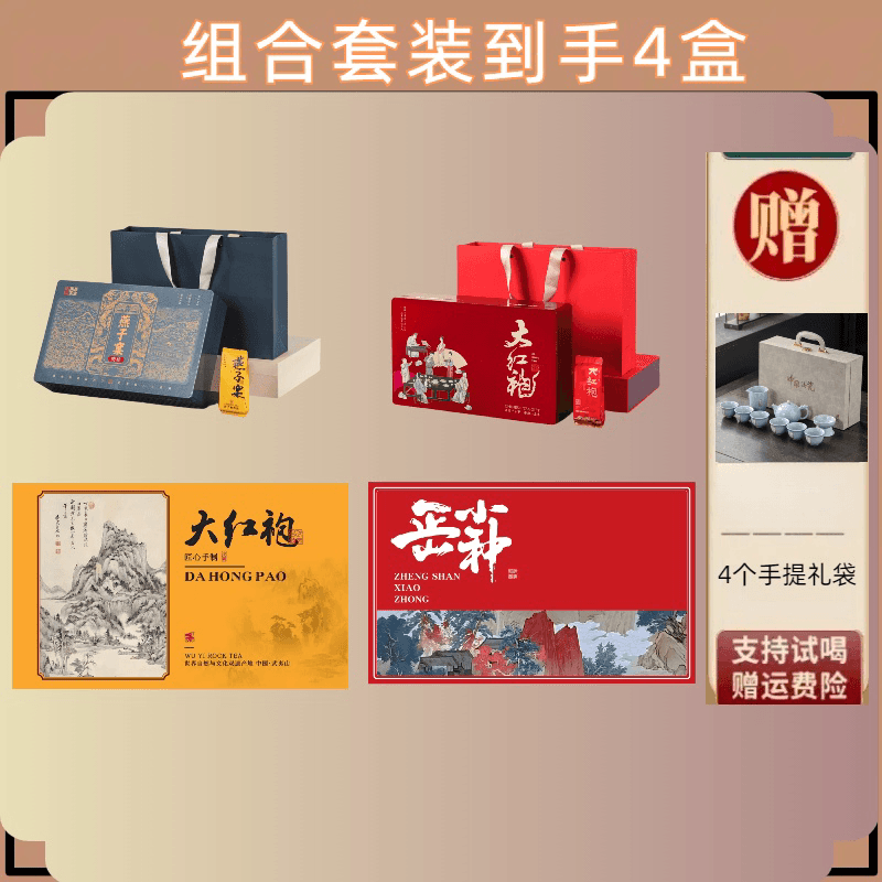 22福建武夷山茶叶组合茶叶送礼