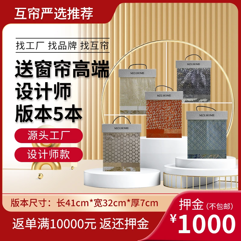 【互帘严选】美之锦高端窗帘设计师精品版本（不包邮）