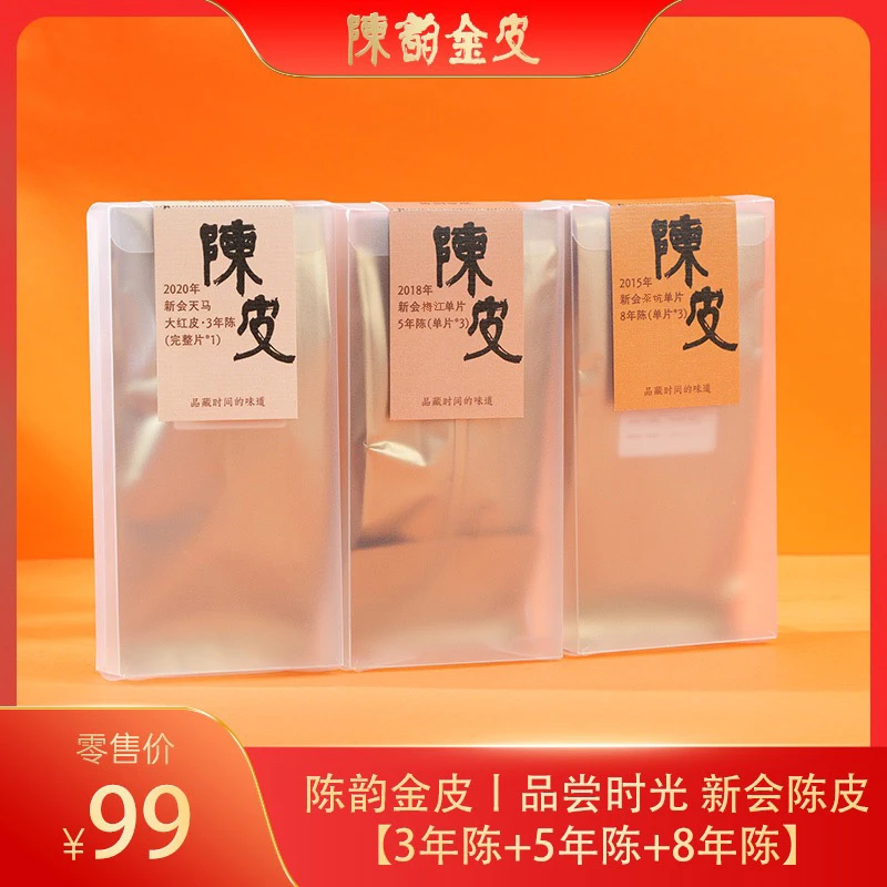 陈韵金皮【匠心严选】新会陈皮3年5年8年套装煮陈皮茶正宗陈皮制作