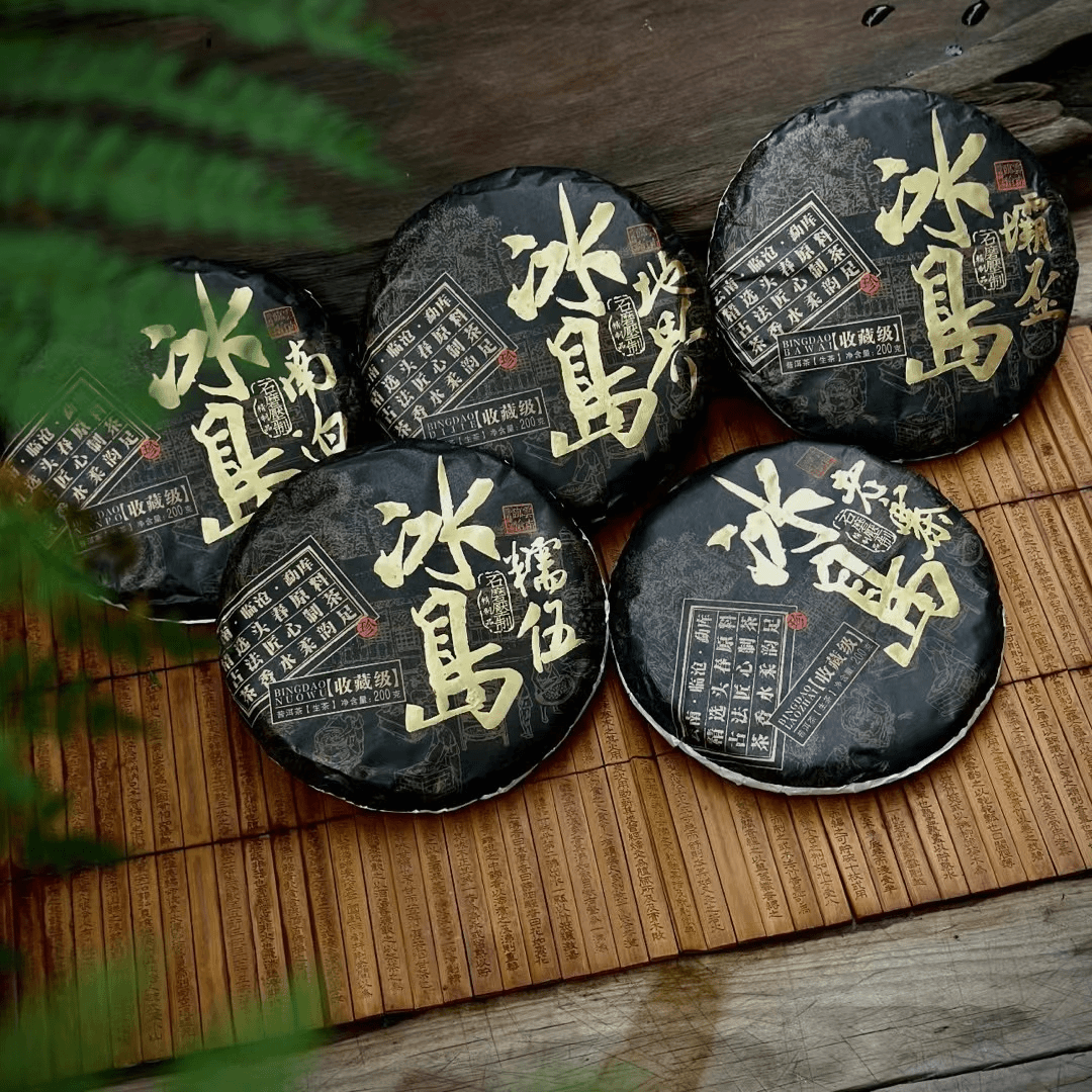 冰岛五寨 珍藏普洱茶（生茶）紧压茶 200克/饼