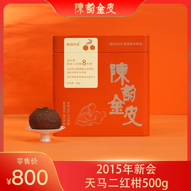 陈韵金皮2015年新会天马二红柑500g