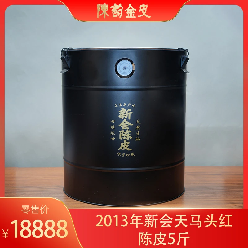 陈韵金皮2013年新会天马头红陈皮5斤