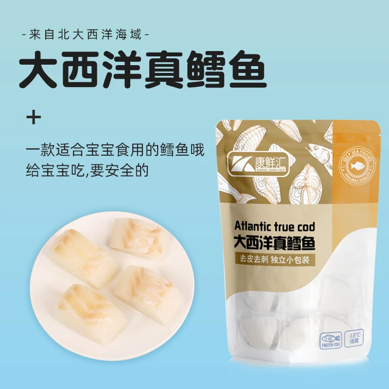 大西洋真鳕鱼独立包装深海鳕鱼块婴儿严选去皮中段去骨小包装