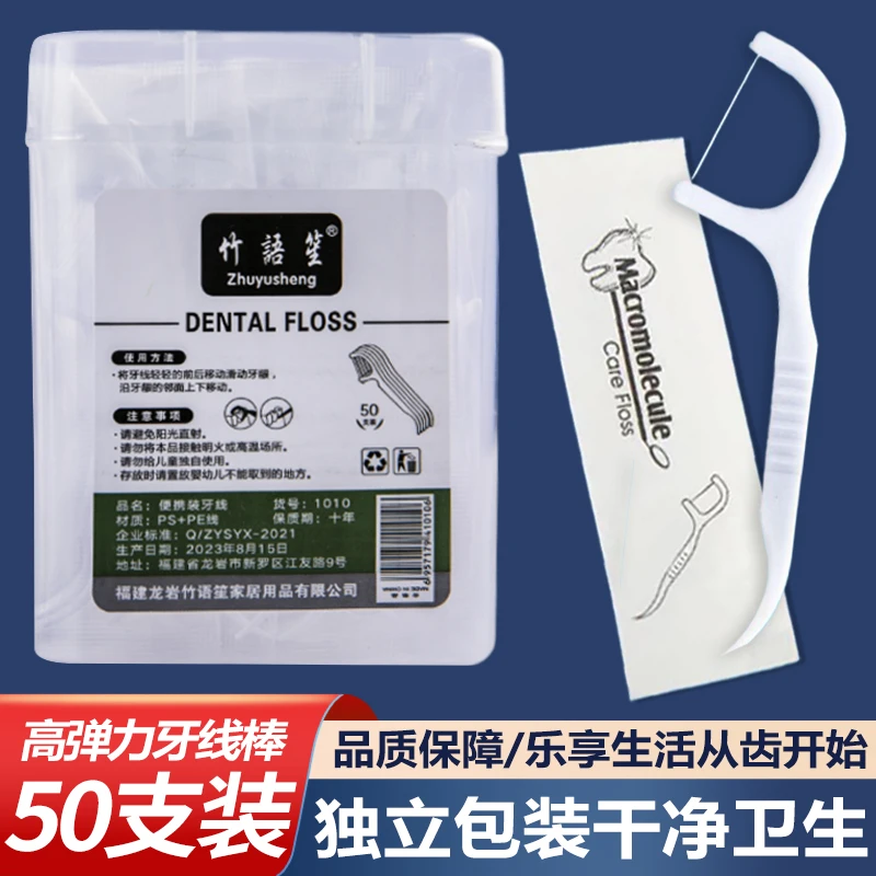 【独立包装2盒共100支】高弹力牙线棒家庭装便携式顺滑超细洁牙牙线
