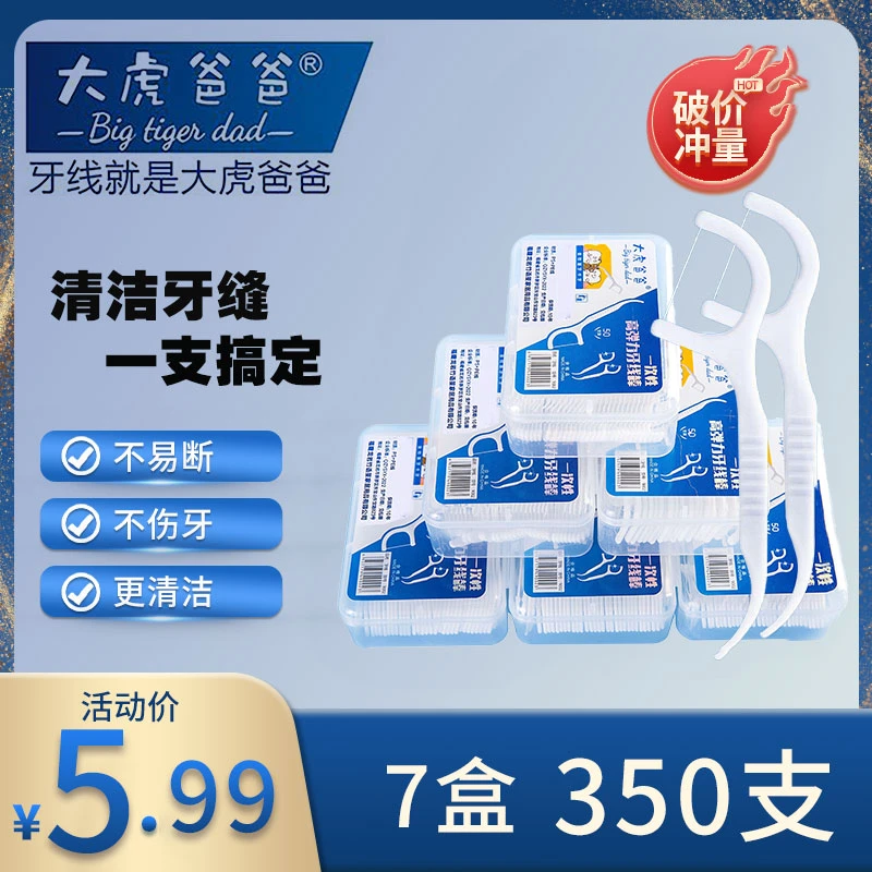 【大促7盒350支】大虎爸爸高弹力牙线棒超细一次性便携家用牙线