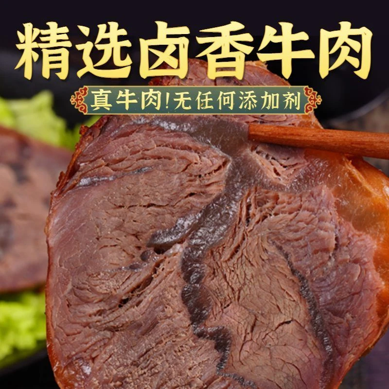 【真牛肉】五香酱牛肉卤牛肉牛腱子肉真空熟食卤味美休闲办公零食