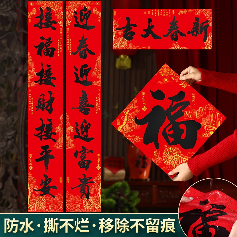 2025春节对联批货蛇年过年大门福字高档书法春联批发新年过年装饰